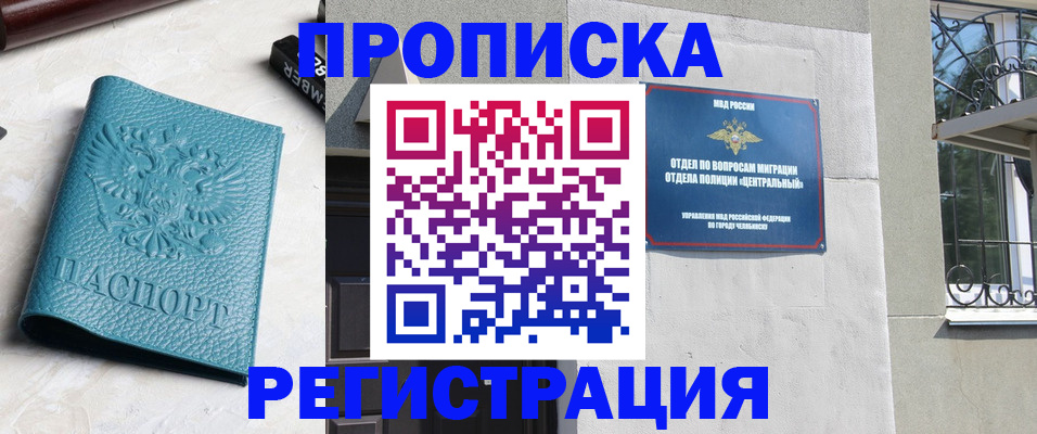 временная регистрация недорого в Котельниках