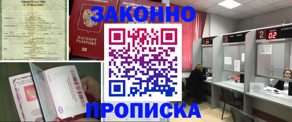 прописка в квартире в Котельниках