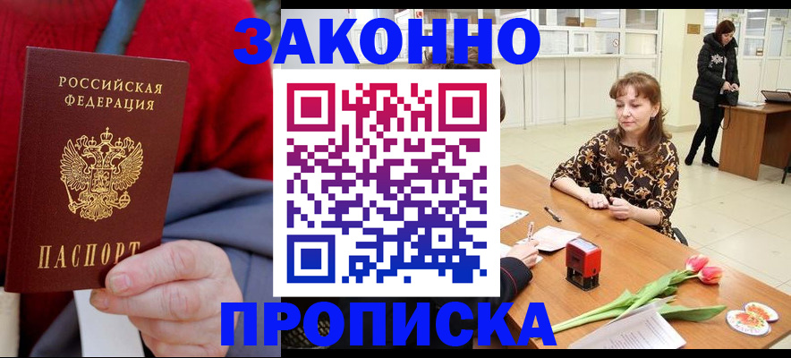 временная регистрация для всех в Котельниках