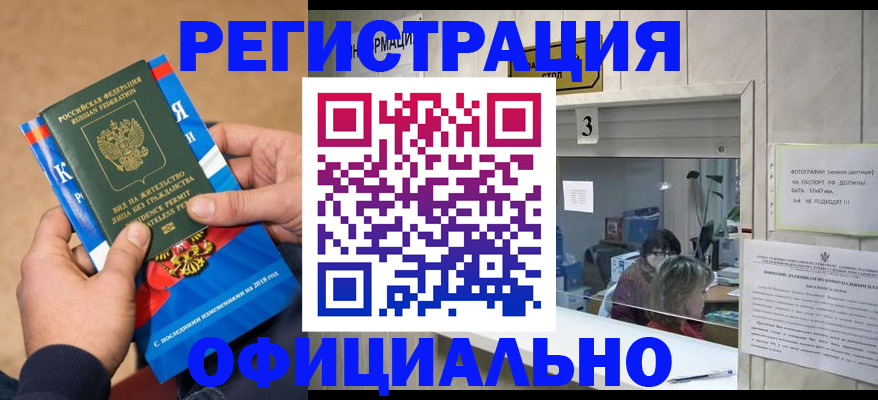 прописка ребенка в Котельниках